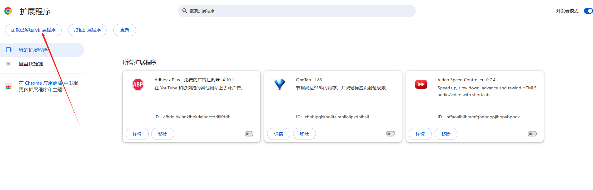如何在Google Chrome中启用扩展程序6