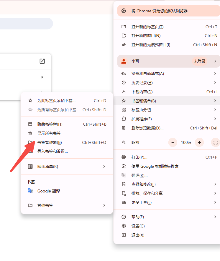 谷歌浏览器如何备份和恢复数据2