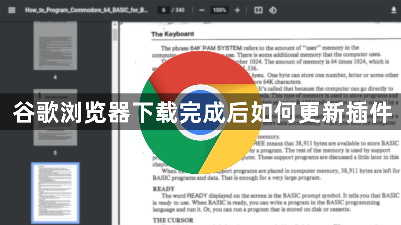 谷歌浏览器下载完成后如何更新插件1