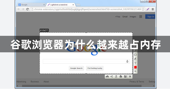 谷歌浏览器为什么越来越占内存1